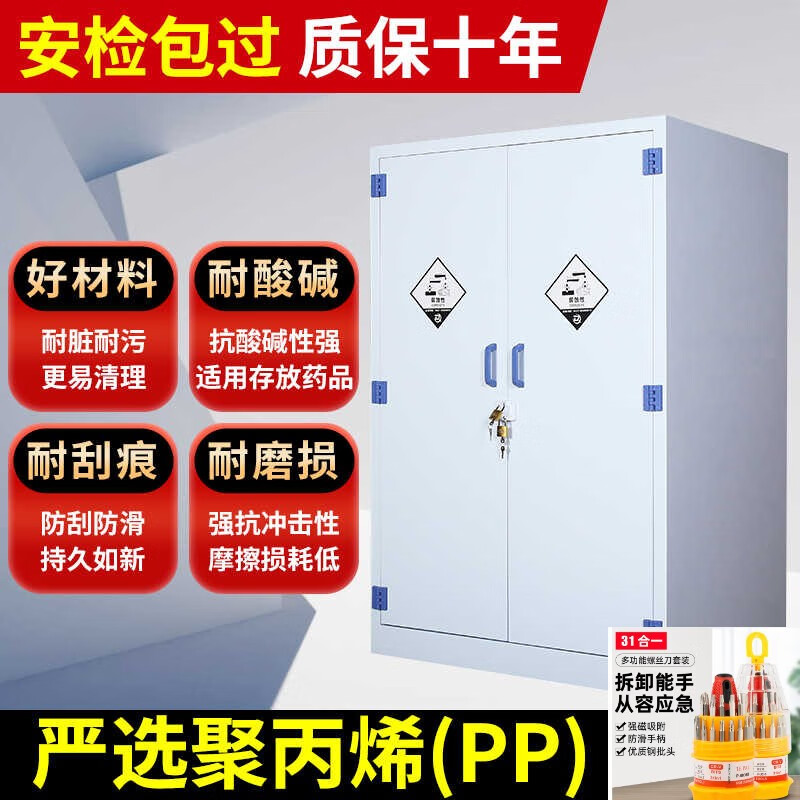 KOWSIpp acid-base cabinet laboratory chemical cabinet utensil cabinet corrosion-resistant strong acid and alkali double lock medicine reagent storage cabinet upgrade upgrade model 2 gallon thick + free double lock + goggles