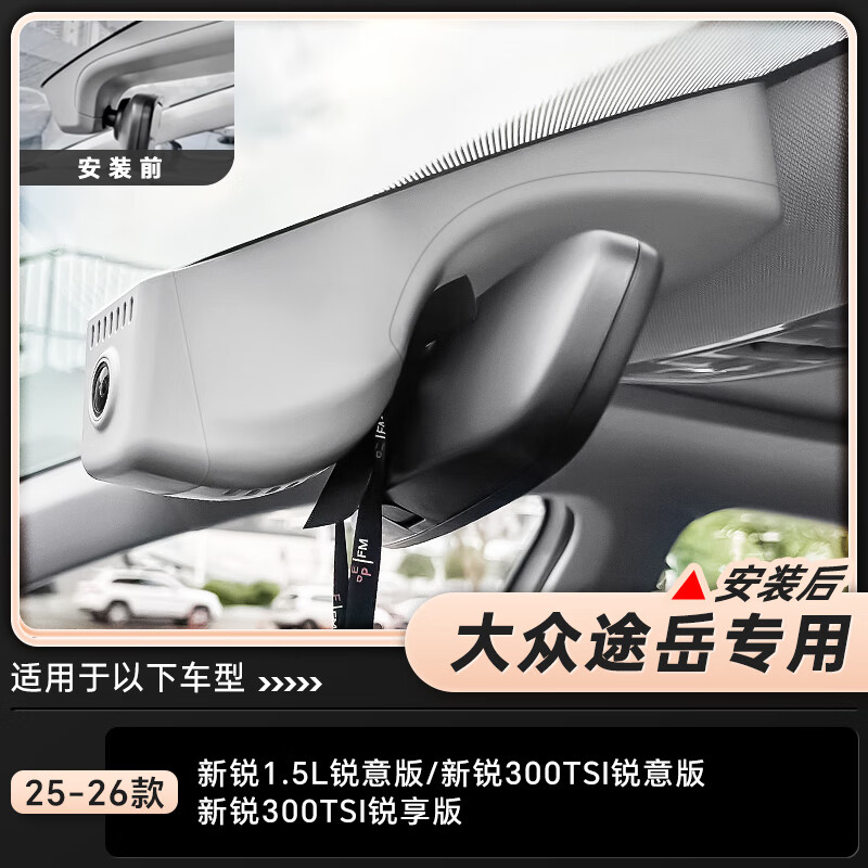 Volkswagen Tuyue/Tuyue Xinrui special driving recorder original wiring-free 4K ultra-high definition night vision hidden single lens 4K+64G+AI intelligence + recording 25-26 models Tuyue Xinrui