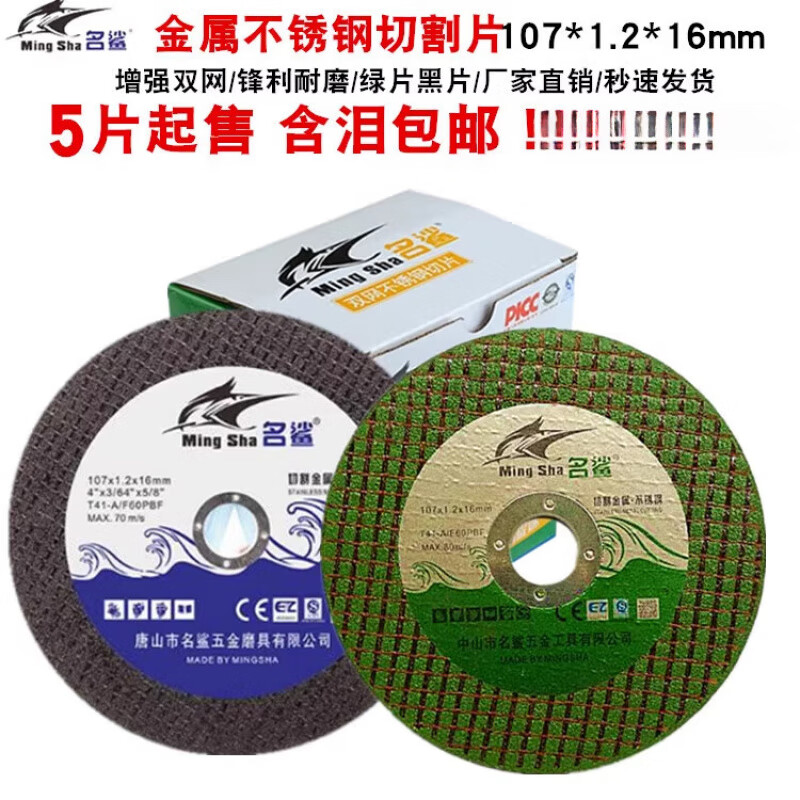 ZNMW famous shark cutting disc 107*1.2*16 metal stainless steel double mesh green cutting disc hand grinder grinding wheel disc green 50 pieces 107*1.2*16