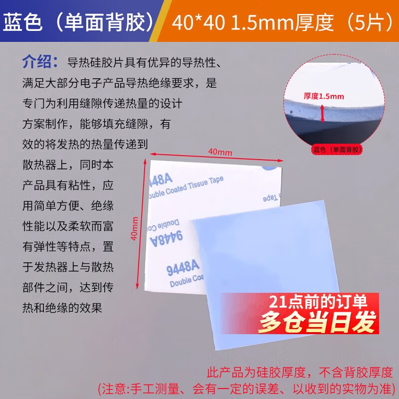Thermal pad silicone sheet with adhesive silicone grease CPU graphics card storage cooling notebook graphics card north and south bridge cooling patch blue (single-sided adhesive) 40*40 1.5mm thickness (5 pieces