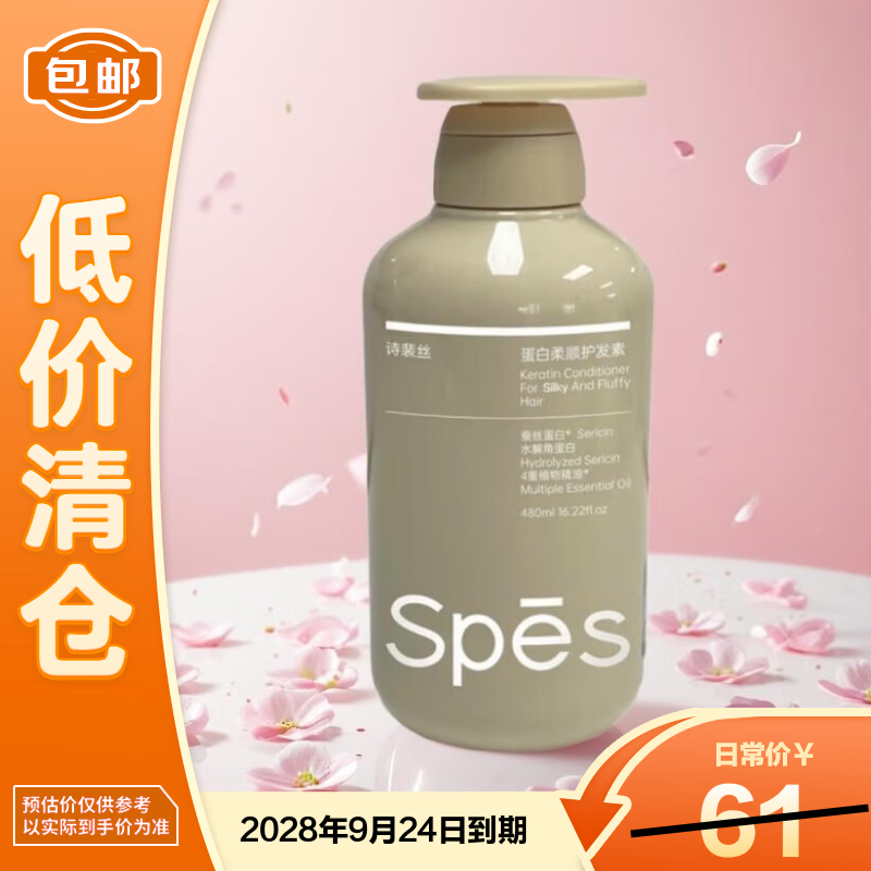 Spes Protein Smooth Conditioner 480ml, suitable for dry and damaged hair, protein replenishment, final clearance