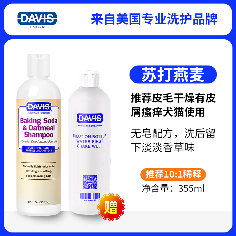 DAVIS Davis Pets Shower Gel Soda Oatmeal Shampoo Dog and Cat Moisturizing Anti-Dandruff Moisturizing Replenishing 355ml