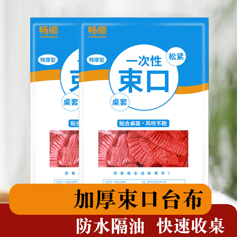 Disposable table cover waterproof and oil-proof household thickened tablecloth tablecloth hotel tablecloth food stall free table round tablecloth red - 2 packs (total 20 pieces) round table 1.6 meters or square table length + width 2.3 meters