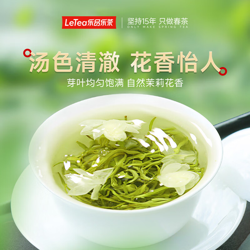 Lepinle Tea Jasmine Tea Premium Tea 2025 New Tea Sichuan Style 250g Hengxian Piaoxue Drink Yourself and Gift Bag Popular Products
