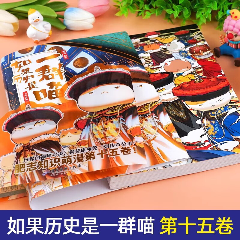 New books to choose from If History Is a Group of Cats, a full set of 16 volumes of genuine Fei Zhi's The Great Qing Dynasty, late Ming and early Qing dynasty primary school students' cartoons and historical stories, suitable for children. If History Is a Group of Cats, a collection of Fei Zhi History Cats Series 6 Wei, Jin, North and South Chapters, If History Is a Group of Cats