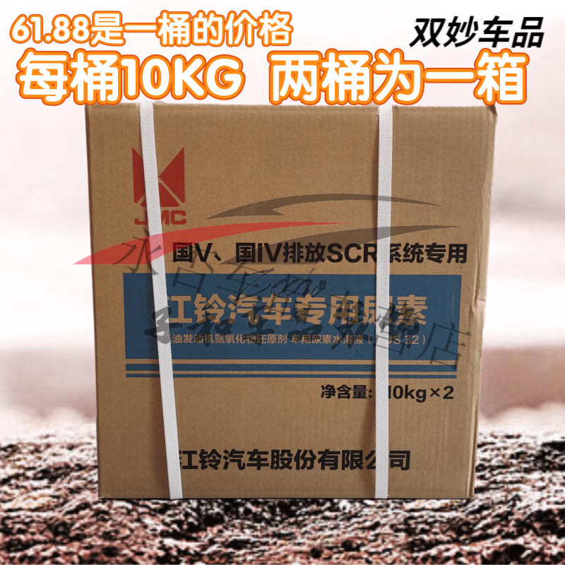 Jiangling Shunda Kairui N800 Kaiyun N720 Special Urea Jiangling Special Urea Jiangling Country Five and Six Urea