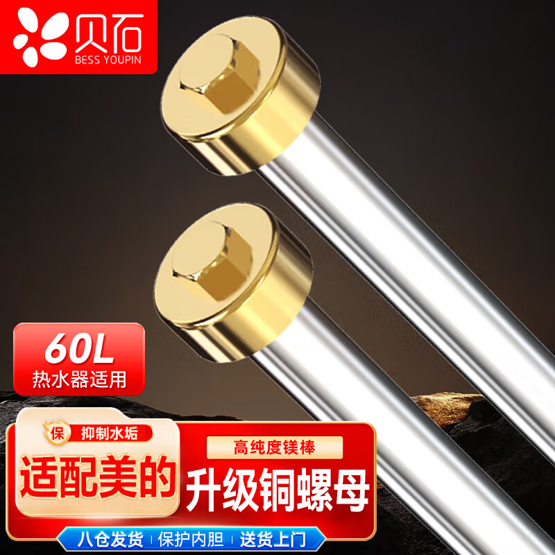 Beishi is suitable for Midea electric water heater magnesium rod, household water heater magnesium rod 40L/50/60/65/80/100 liters sewage descaling anode rod 60L+1 inch electroplating cap