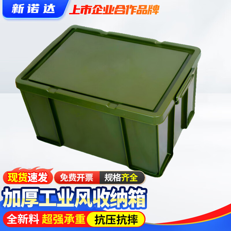 Xinnuoda plastic storage box thickened storage box turnover box industrial style organizing box with lid logistics box glove box storage box warehouse storage box Xinjun green extra thick 690*480*380mm without wheels