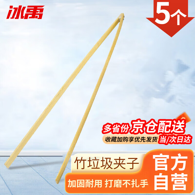 Bingyu BYly-04 bamboo garbage clip picker, sanitation garbage tongs, length 70cm, 5 pieces/piece