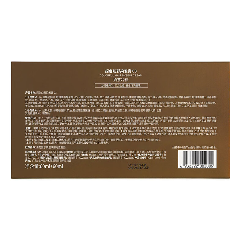 TOCU Milk Tea Cold Brown Hair Dyeing Cream is a pure plant-based whitening hair dye for men and women who can dye their hair at home in autumn and winter.