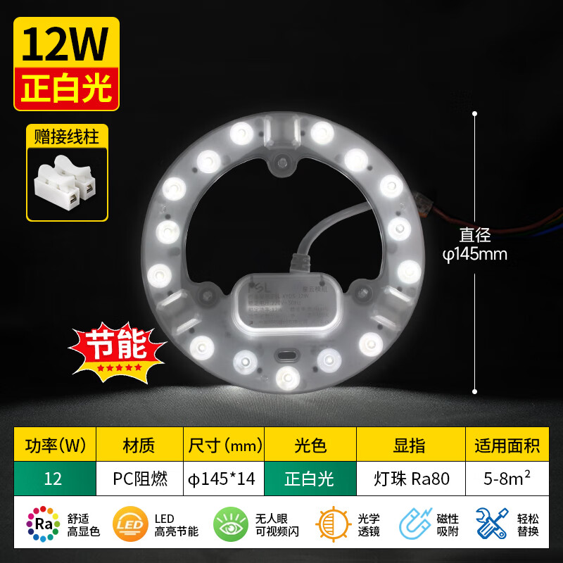 Foshan Lighting (FSL) led ceiling lamp wick replacement magnetic lamp plate patch modification lamp panel energy-saving round lamp 12W/positive white light