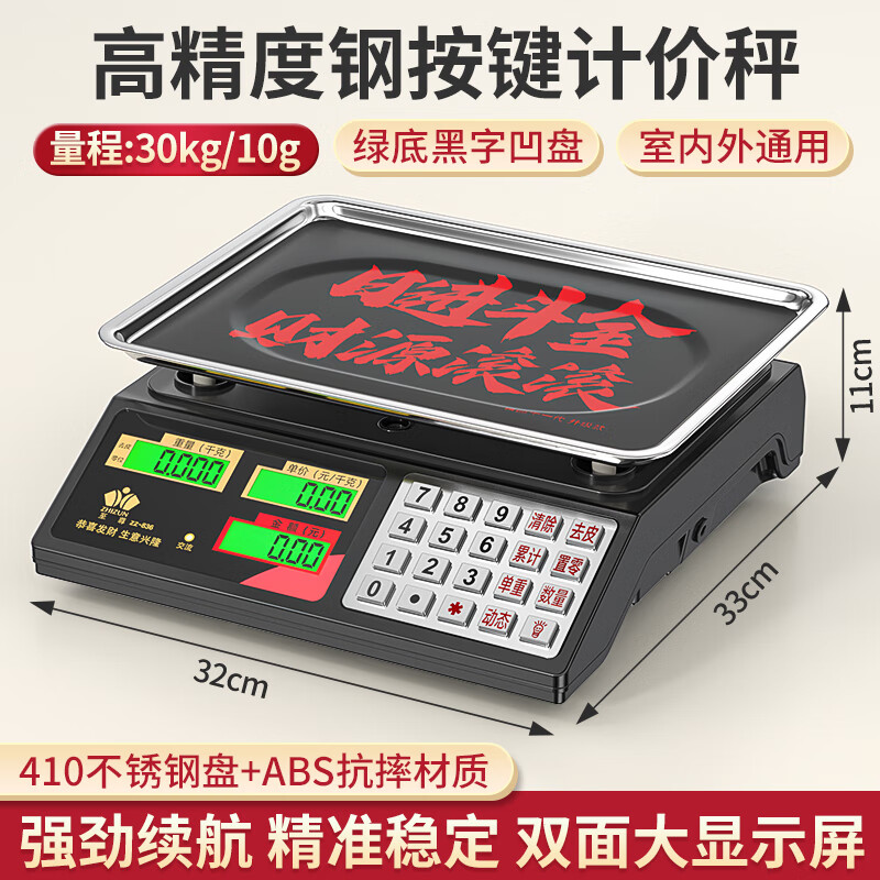 Zhizun (ZHIZUN) electronic scale for weighing goods, doing business, commercial scale, stall scale, gram weight scale, kitchen scale, high precision 30kg electronic scale for selling vegetables, household food weighing, kilogram pricing scale, concave plate model, upgraded steel buttons, three-use model