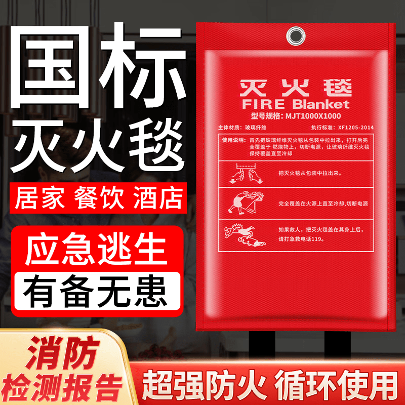 Qiaobolai fire-fighting blanket fire-fighting special escape fire blanket home kitchen 3c national standard certified commercial fiberglass flame-retardant blanket 1.5X1.5 meters national standard thickened fire-extinguishing/escape