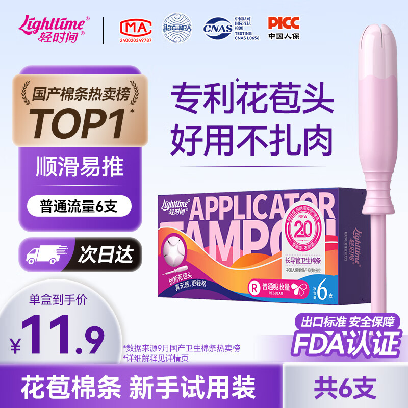 Light Time Tampons Normal Flow 6 Long Tubes Swimming Built-in Menstrual Cotton Swabs Sanitary Napkins JD.com Self-operated