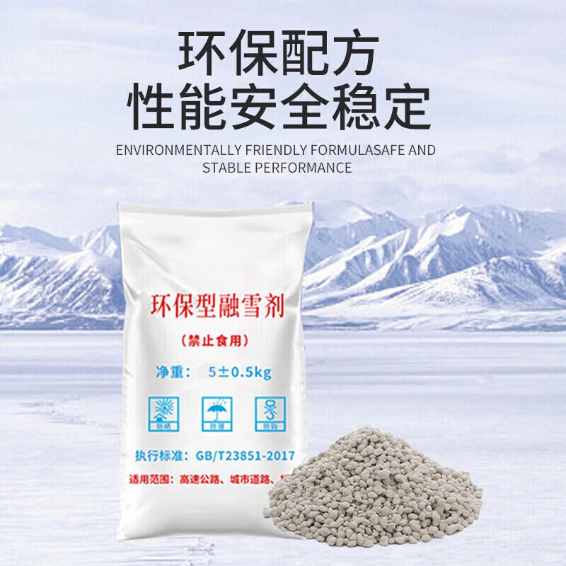 Mandelai environmentally friendly snow melting agent, snow removal agent, highway highway, residential area, airport road, factory ice and snow removal antifreeze