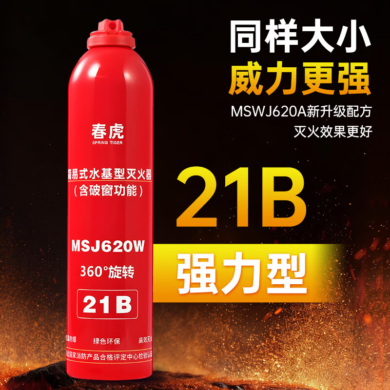 Chunhu vehicle-mounted fire extinguisher tungsten steel safety hammer with broken window artifact household new energy vehicle national standard fire protection 3C certification 620ml water-based fire extinguisher with broken window