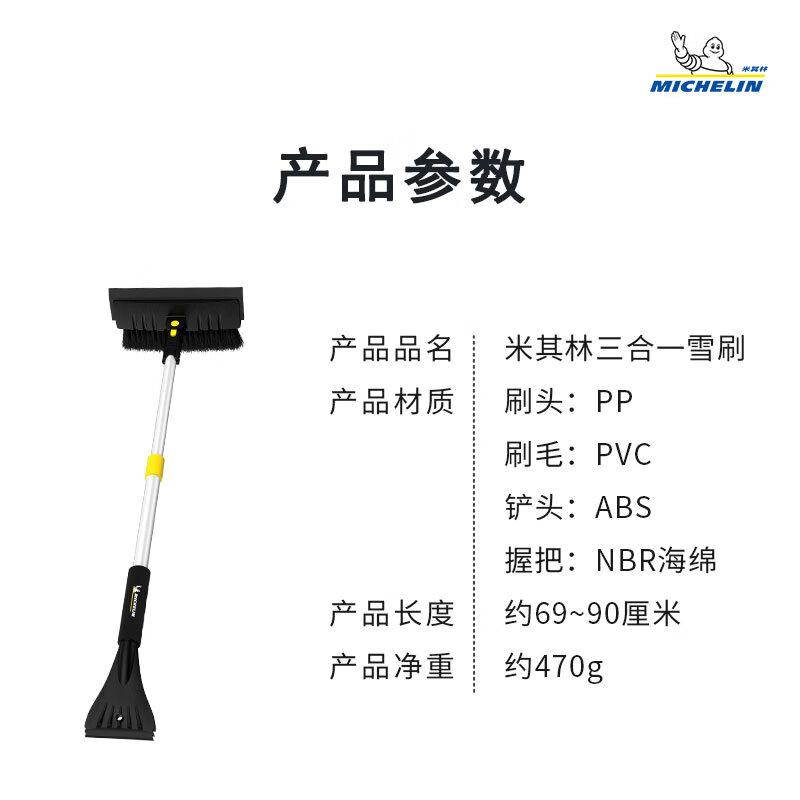 Michelin (MICHELIN) (MICHELIN) car tool three-in-one snow removal shovel with 69-90cm defrosting ice shovel and snow scraper M2590