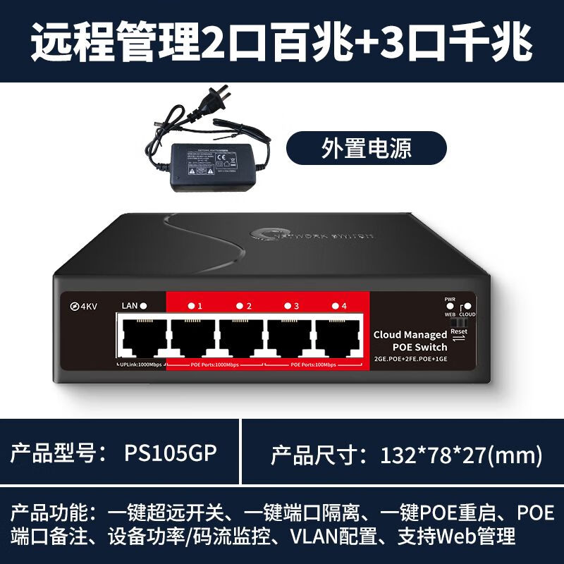 Huoyi PoE repeater one into two national standard powered PoE switch POE extender one in four out surveillance camera 2POE+2POE+148W external PS105GP