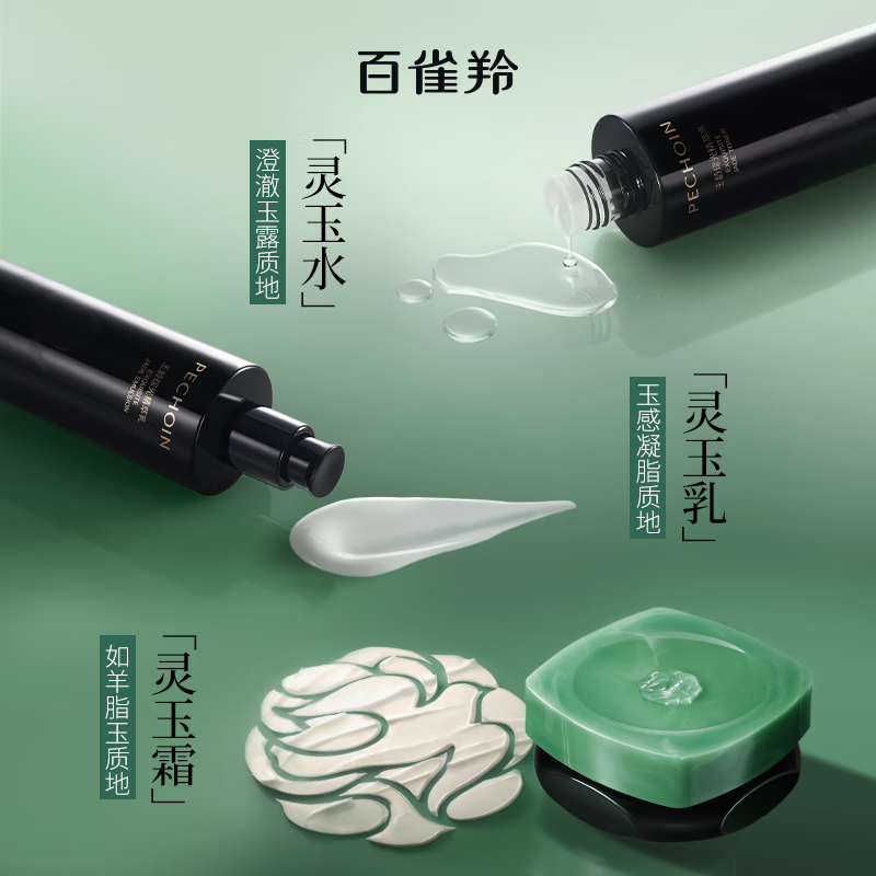 PECHOIN Ling Jade Water 100ml + Milk 100ml + Ling Jade Cream 50g Moisturizing New Year Gift Box