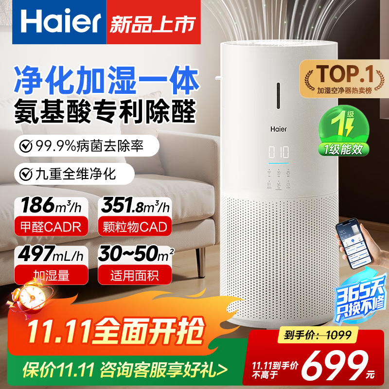 Haier new product launch air purifier household bedroom formaldehyde removal, disinfection, sterilization, smoke odor removal, pet odor purification and fog-free humidification all-in-one machine KJ320 purification and humidification all-in-one upgraded version KJ320F-JSQ3U1