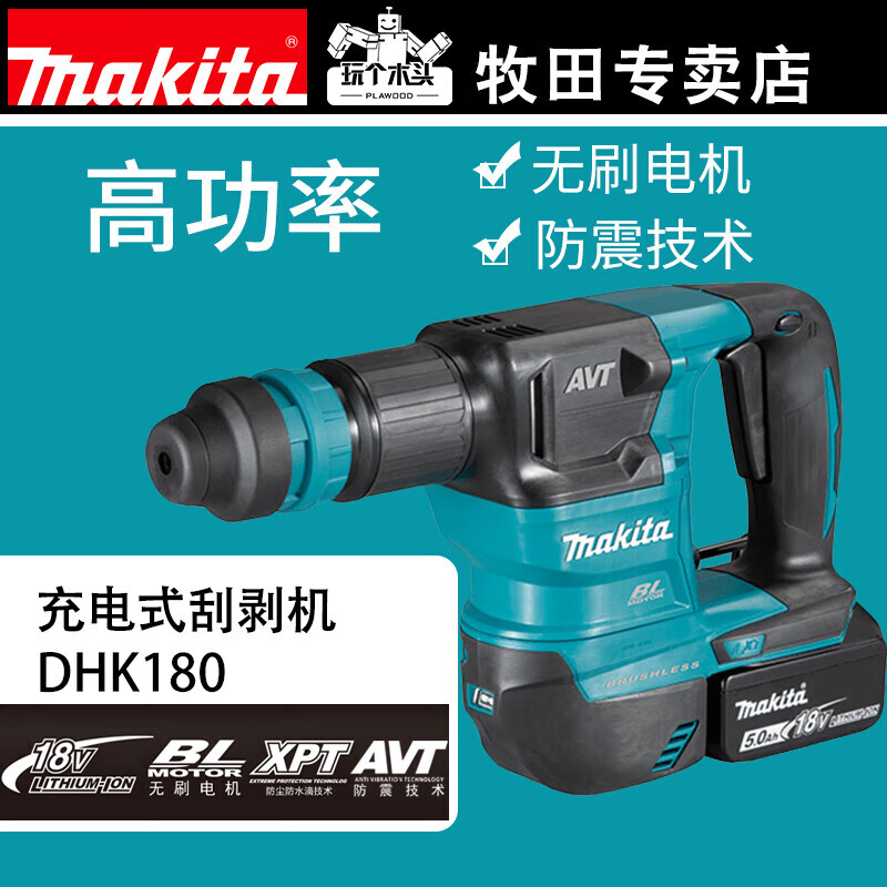 MAKITA Makita 18V brush rechargeable electric pick scraper industrial grade slotting wall breaking power tool DHK180Z bare metal