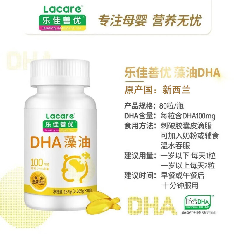 Lejiashanyou DHA Algae Oil Soft Capsules 80 capsules Baby and Children DHA Algae Oil Original Imported 0 Years Old and Over Two Bottles 160 Capsules Stocking Pack Official Authentic Pharmacy Direct Sales
