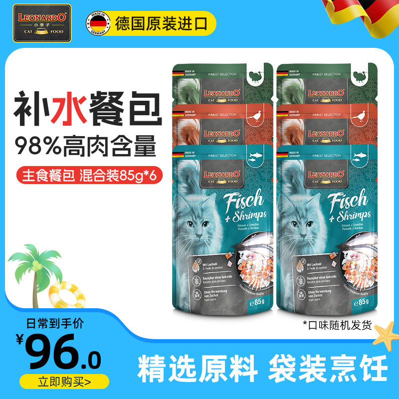 Little Plum German imported Little Plum grain-free formula adult cat staple food hydration meal pack mixed flavor 85g*6 pack