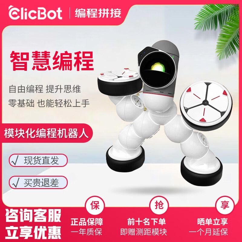 Clicbot intelligent robot AI manual programming toy modular splicing for adults and children ClicBot advanced version (20 modules)