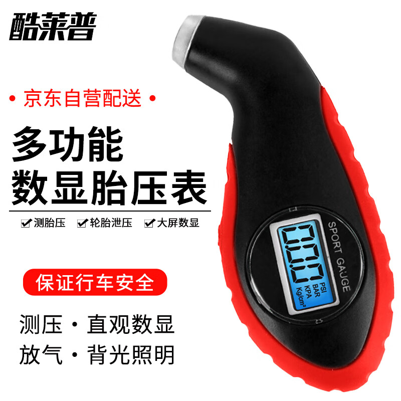 Coolap digital display tire pressure gauge high-precision electronic tire pressure gauge car tire pressure gauge tire pressure gauge KLP-86095