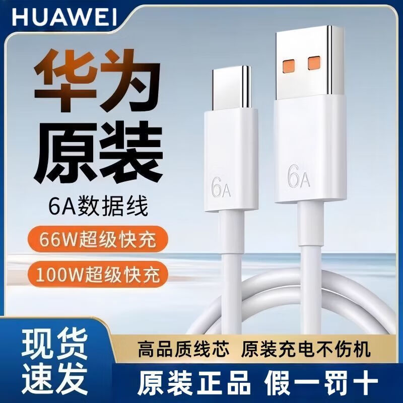 Huawei (HUAWEI) safe fast charging data cable 5a6a original 40W fast charging P40/P50pro/Mate50 Honor single box - Huawei 5A data cable original - 1m cable length - thick core safe fast charging