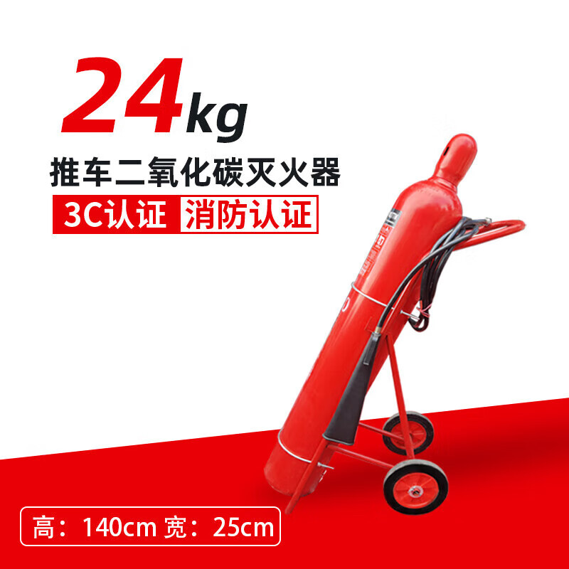 Zhongyue Fire Trolley Dry Powder Fire Extinguisher MFTZ/ABC35kg20kg 25L Water-Based Cart Carbon Dioxide MTT24kg Carbon Dioxide Fire Extinguisher (24 Years 12