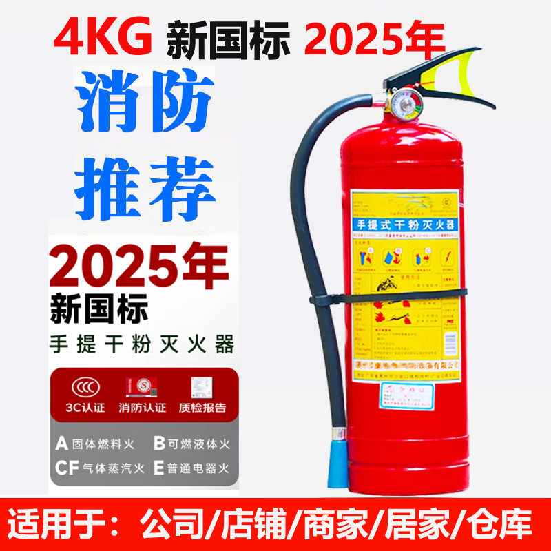 Maiduoduo (MDD) 4kg portable dry powder fire extinguisher for firefighting shops, commercial, home and hotel 25-year new national standard 4kg dry powder fire extinguisher for shop company commercial use 25-year new national standard