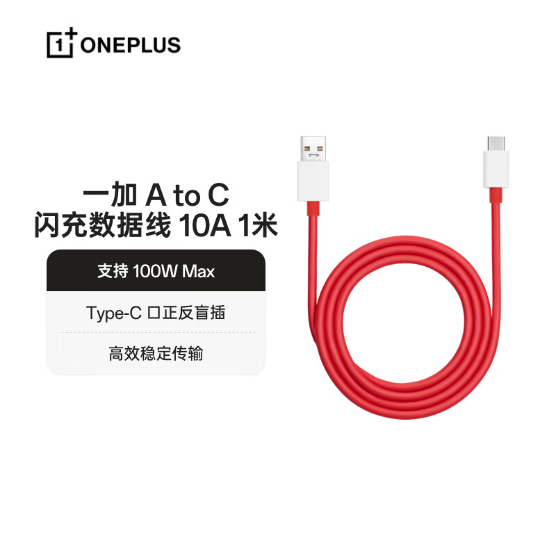 OnePlus original USB-A to Type-C flash charging data cable 10A 1 meter charging cable supports 100W Max multi-protocol compatible universal OPPO flash charging data cable 10A 1 meter