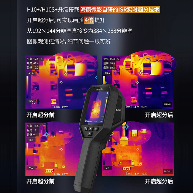HIKMICRO H10S+ infrared thermal imager high-precision power fault detector floor heating leak detector