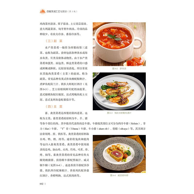 Western Food Cooking Techniques and Practical Training 3rd Edition Loose-leaf Textbook Includes Teaching Videos Cooking Gourmet Recipe Manual Chef's Book