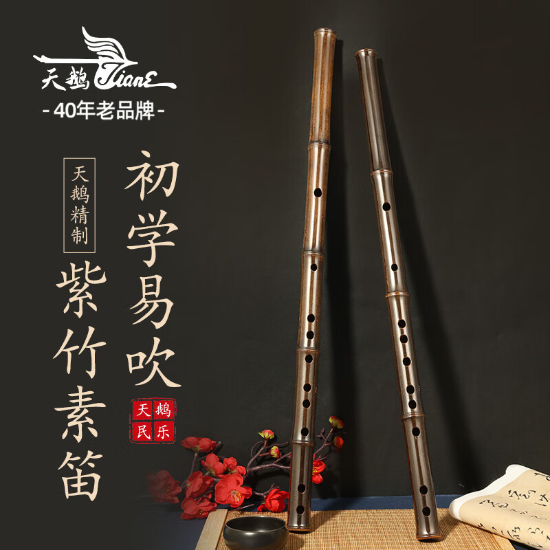 Swan Z8 Bamboo Flute Professional Beginner Refined Purple Bamboo Transverse Flute Plain Flute Polished Bamboo Flute Playing Flute Instrument Plain Flute F Key