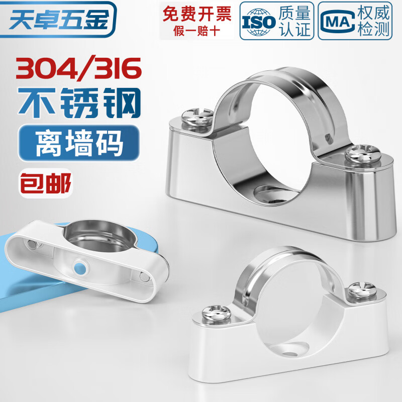 Tianzhuo Hardware 304 stainless steel off-wall code Yuanbao card saddle card tube card pipe clamp bracket fixed riding card 20-25-32mm 20mm (base aluminum alloy/cover 304) 5 pcs