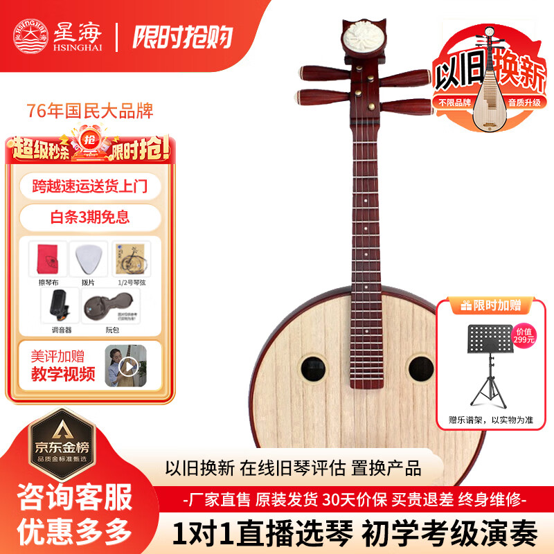 Xinghai Xiao Ruan Zhong Ruan Da Ruan national plucked instrument hardwood rosewood beginner grade examination professional performance adult children 8512 African rosewood Zhong Ruan