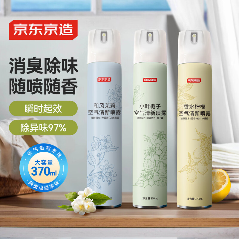 Made in Tokyo air freshener jasmine lemon gardenia deodorant spray bedroom toilet car fragrance 370ml*3