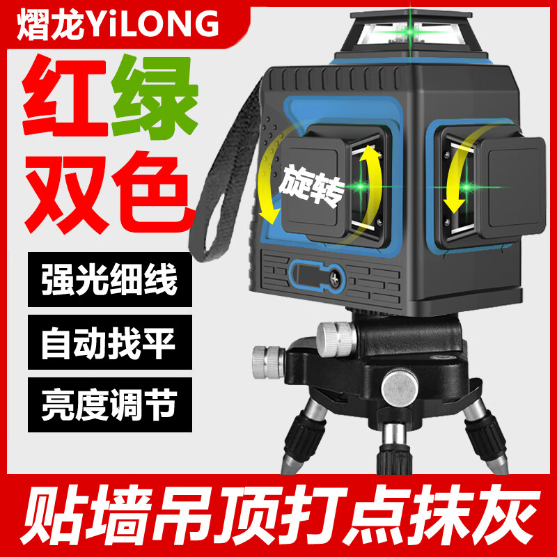 Yilong Yilong infrared level meter high-precision strong light 12-line two-color level outdoor special ceiling automatic leveling dual-electric red and green two-color 12-line high-precision strong light thin line