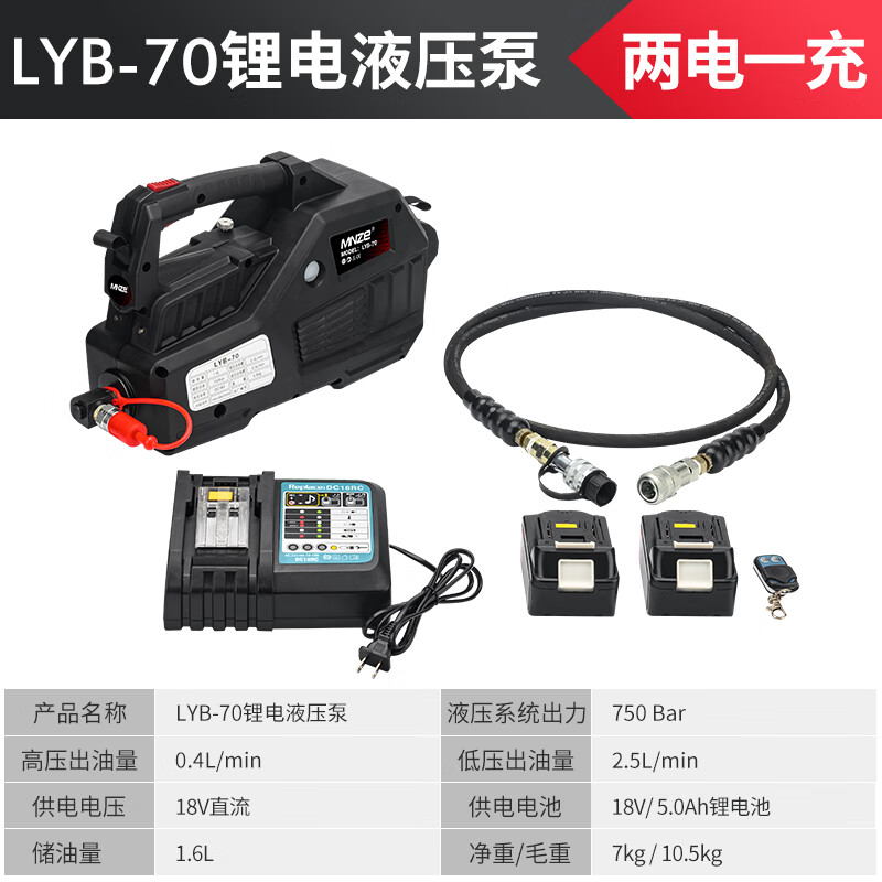 Innet 18V rechargeable electric hydraulic pump LYB-70 multi-functional small hydraulic drive pump lithium electric hydraulic power station LYB-70 lithium electric hydraulic pump