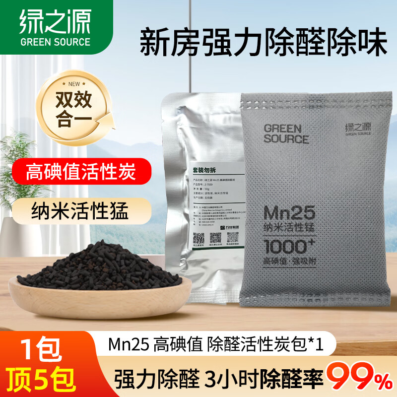 Green Source activated carbon Mn25 active manganese high iodine value powerful formaldehyde removal and odor removal formaldehyde scavenger formaldehyde decomposition carbon bag