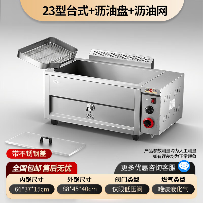 Hunting Steel Wolf automatic temperature-controlled frying pan gas fried dough sticks machine stall commercial fried skewers furnace twist constant temperature deep-fried dough sticks special pot desktop type 23 + drain pan + oil filter with flameout protection