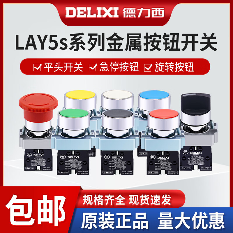 Delixi Electric Delixi flat head button LAY5s-BA31 1 open 1 closed BA42 BA51 red green yellow BE101 BE102 red self-restoring flat button one normally closed