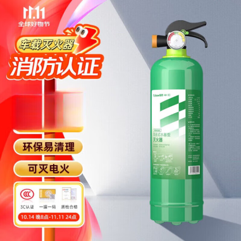 Yuanbang water-based fire extinguisher commercial household 3C national fire certification vehicle-mounted car small water extinguisher 98 980ml duckbill model