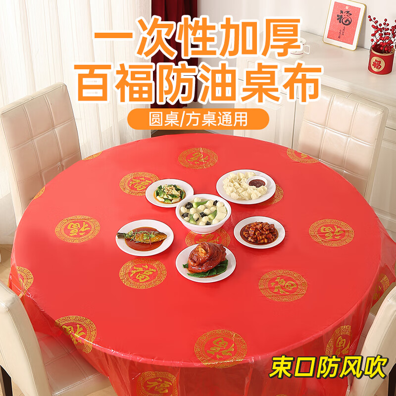 New Year red tablecloth disposable thickened festive banquet tablecloth plastic film tablecloth table mat round table rectangular New Year Jinfu 10 pieces 1.6*1.6 Fu word tablecloth