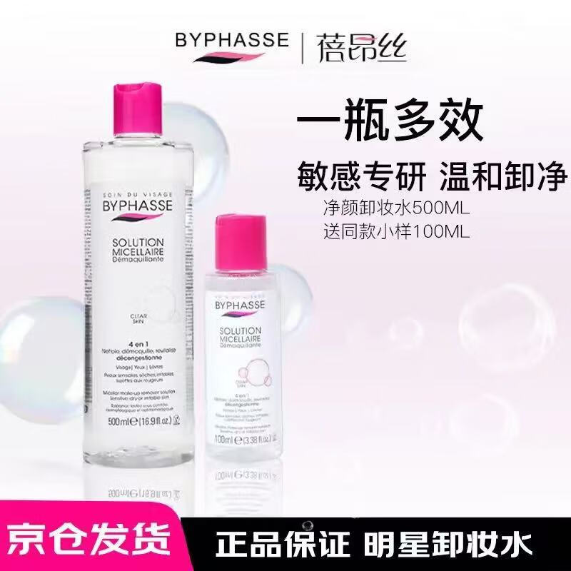 BYPHASSE Purifying Makeup Remover 500ml Free Portable Makeup Remover 100ml Mild Eye and Lip Makeup Remover Soothes Sensitive Skin Self-operated