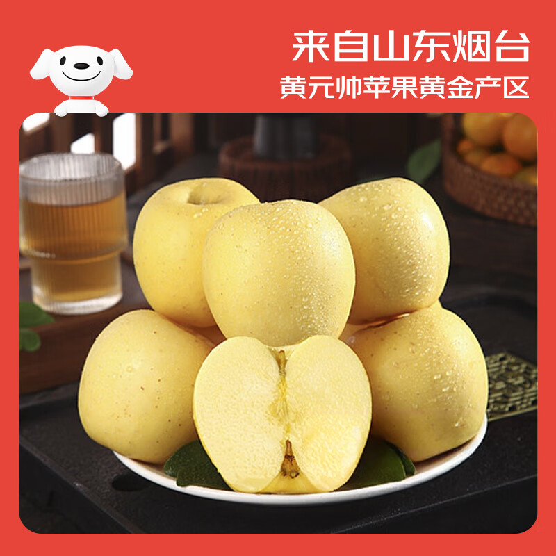 Jingxiansheng Shandong Yantai Huang Yuanshuai apples are sour and sweet. Net weight is 8.5 pounds. Single fruit is 75-80mm. Directly shipped from the source. Free shipping.