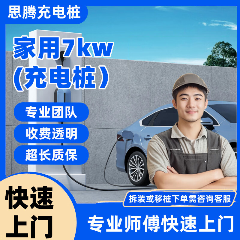 Car charging pile installation service Home 7KW charging pile Home 7KW charging pile 40m package