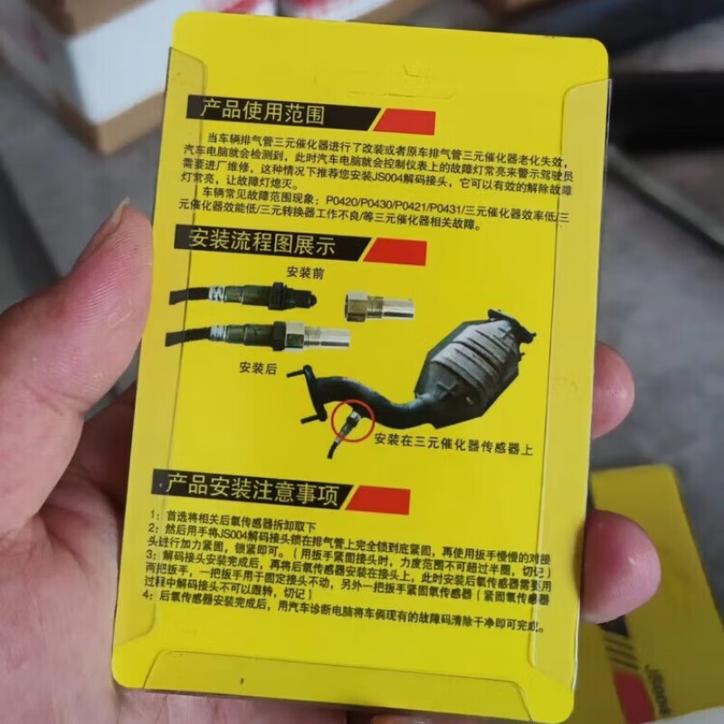 Shield car universal rear oxygen sensor shield connector three-way fault light shield device lamp extinguisher solution National VI